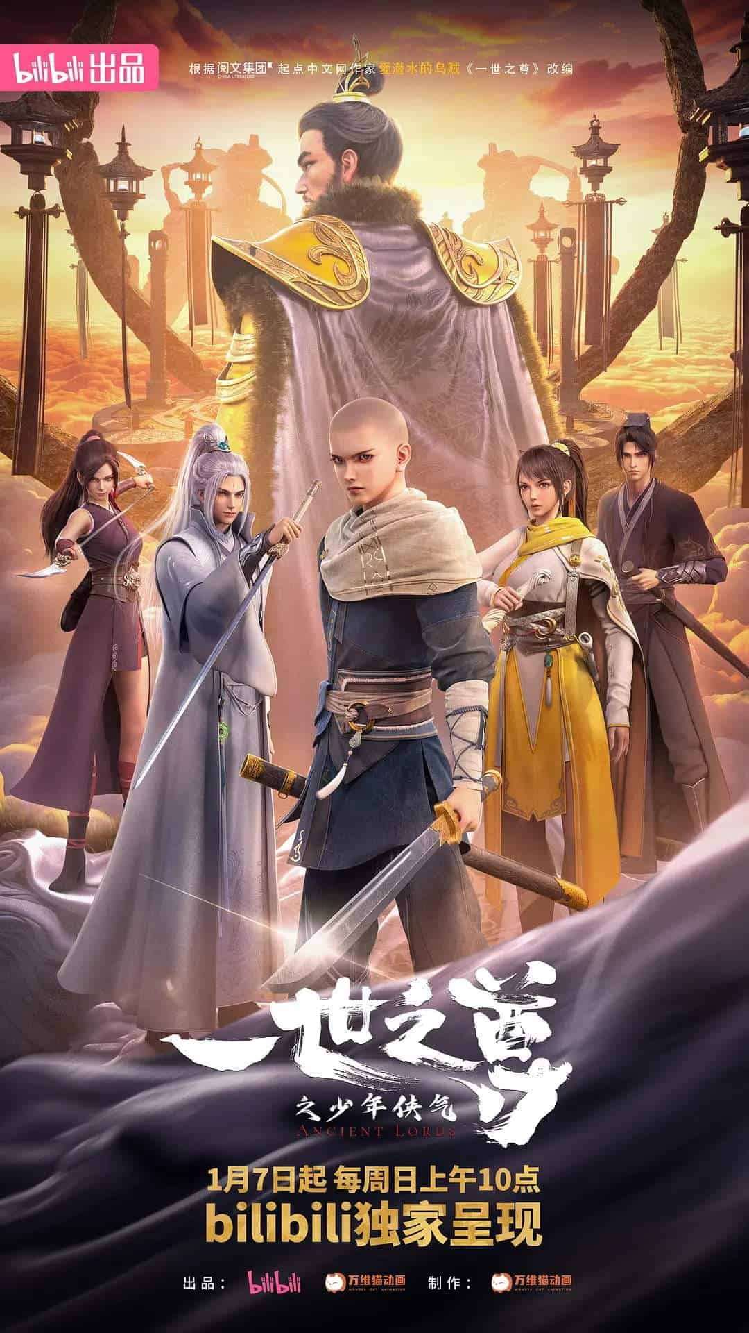 Ancient Lords (Yishi Zhi Zun) Episode 4 Multiple Subtitles