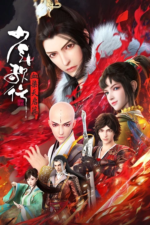 Shao Nian Ge Xing Season 4 Episode 02 Subtitle Indonesia